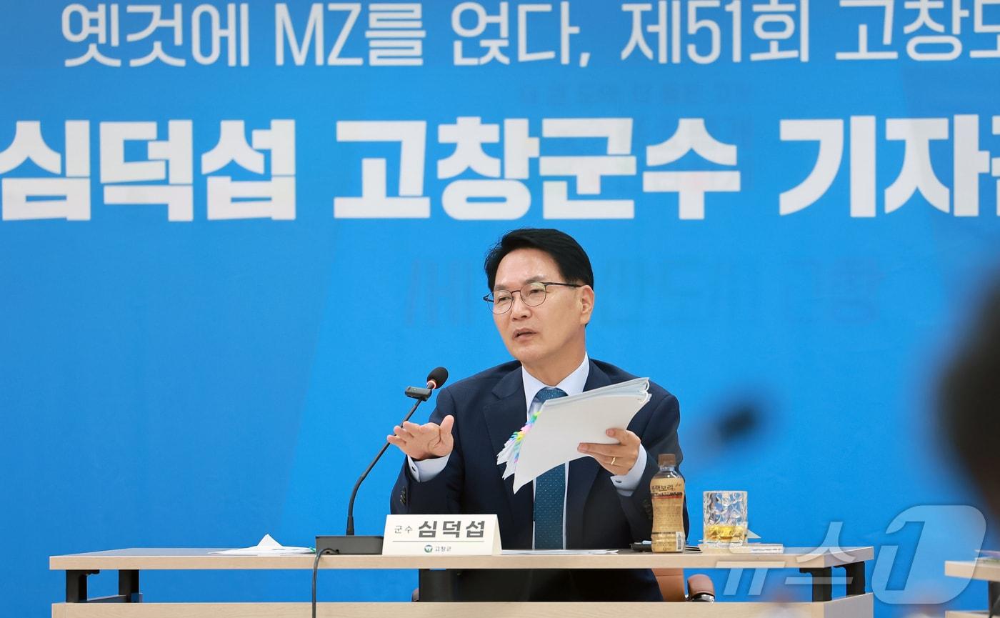 심덕섭 고창군수가 8일 모양성제 추진상황 언론브리핑을 하고 있다.&#40;고창군 제공&#41;2024.10.8/뉴스1