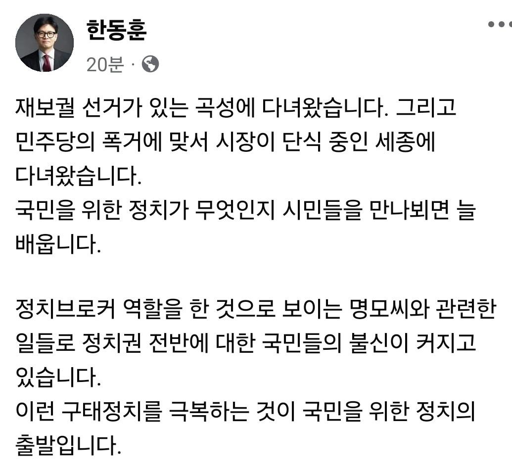 한동훈 국민의힘 대표 페이스북 갈무리 ⓒ 뉴스1