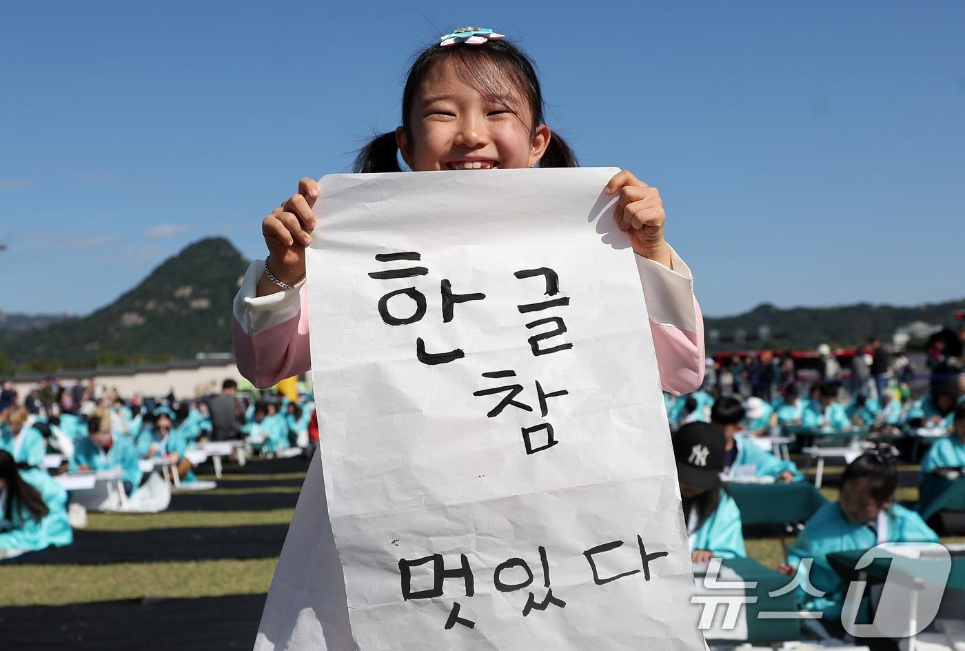 제578돌 한글날을 맞은 9일 오전 서울 종로구 광화문광장에서 한국예술문화원 주체로 열린 조선시대 과거 시험 재현 &#39;휘호대회&#39;에서 한 어린이 참가자가 글씨를 들어보이고 있다. 2024.10.9/뉴스1 ⓒ News1 김성진 기자