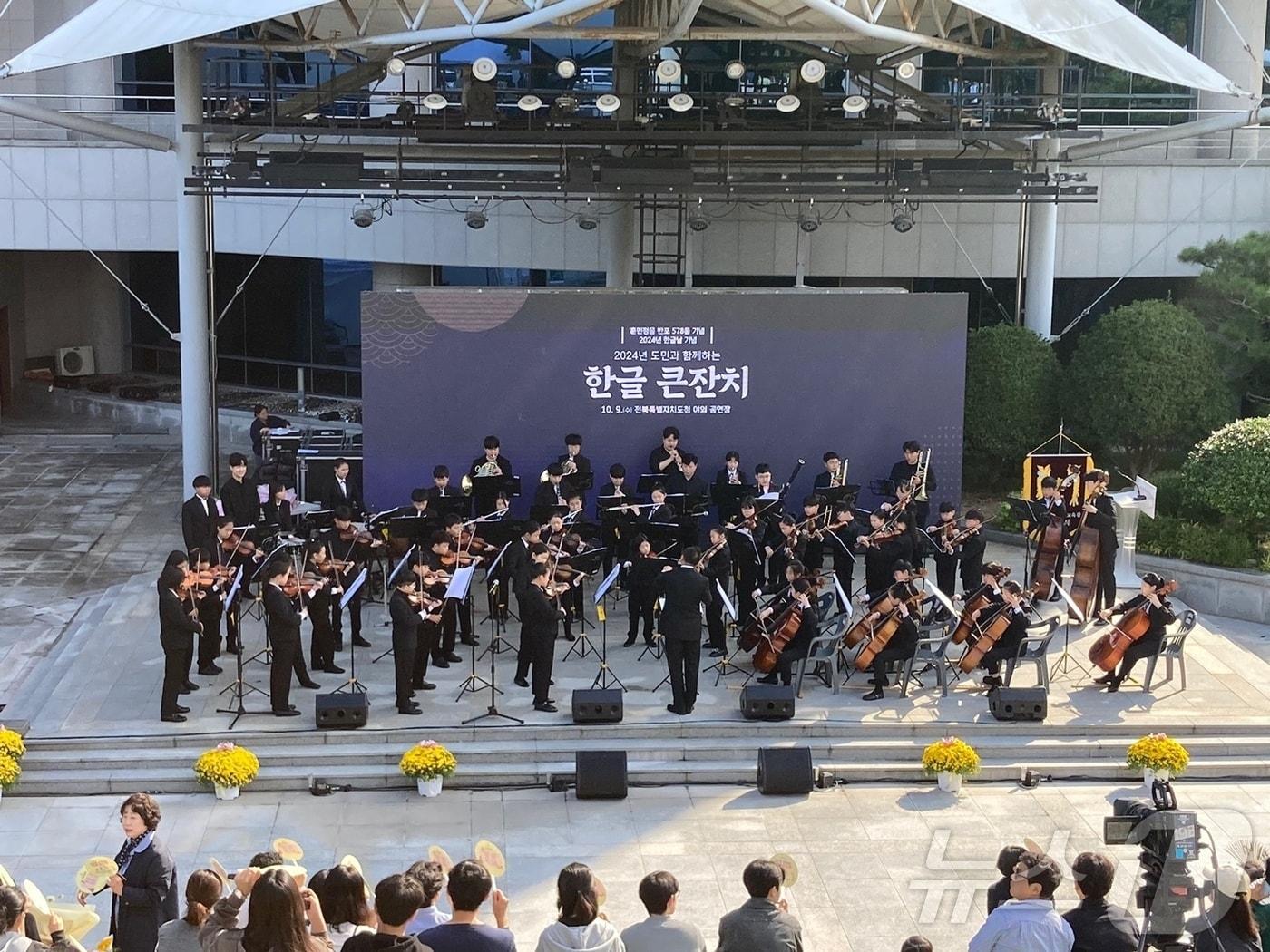  9일 전북자치도청 야외공연장에서 훈민정음 반포 578돌 기념 ‘2024년 도민과 함께하는 한글큰잔치’가 열리고 있다.&#40;전북자치도 제공&#41;/뉴스1 