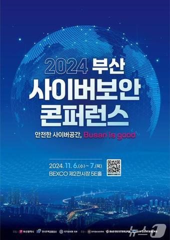 &#39;2024 부산 사이버보안 콘퍼런스&#39; 홍보물&#40;부산시청 제공&#41;