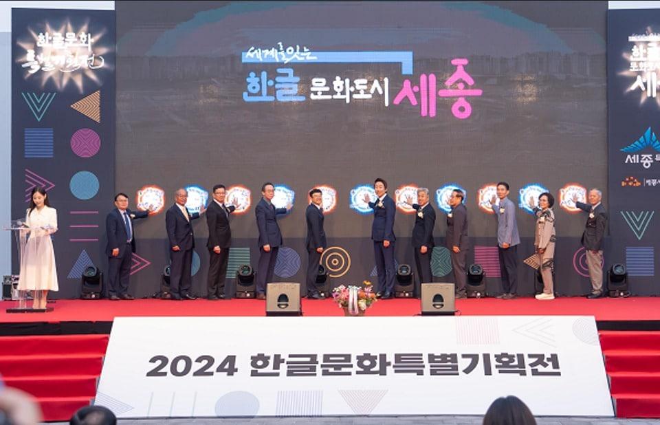 2024 한긂문화특별기획전 개막 행사. &#40;세종시 제공&#41; / 뉴스1 