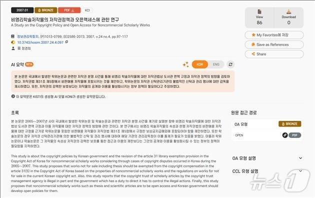 AccessON 초록 요약서비스 &#40;과기정보연 제공&#41; /뉴스1