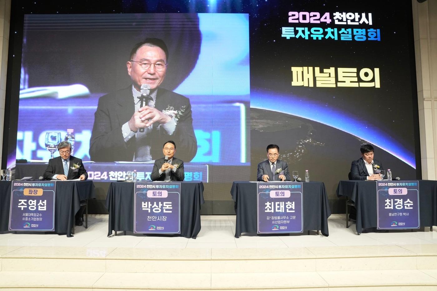 지난 31일 서울 엘리에나호텔에서 열린 &#39;2024 수도권 기업 투자유치 설명회&#39; 모습. &#40;천안시 제공&#41; /뉴스1