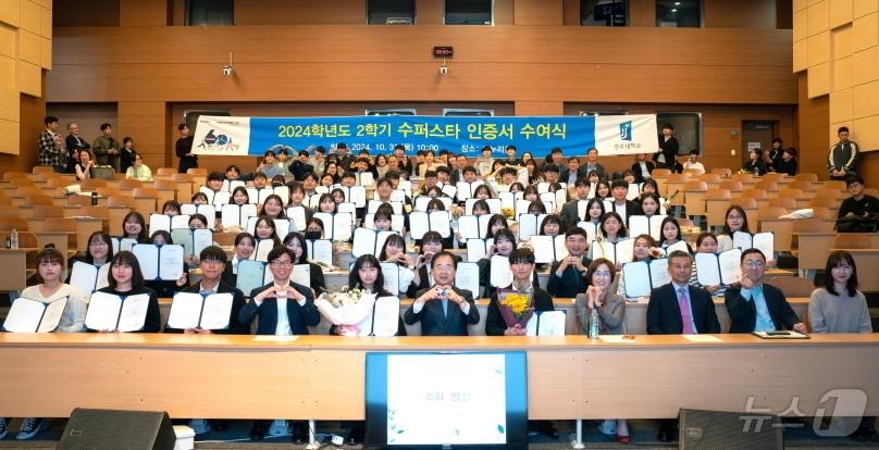 전주대학교가 지난달 31일 ‘2024학년도 2학기 수퍼스타 인증서 수여식’을 개최했다.&#40;전주대 제공&#41;/뉴스1