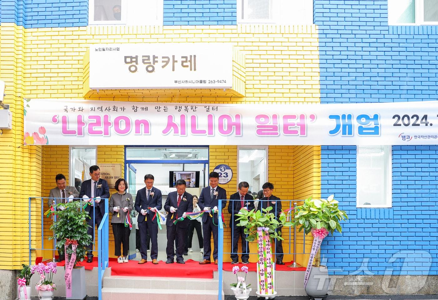 1일 부산 사하구 &#39;나라On 시니어 일터&#39; 2호점 개업식에서 김서중 캠코 부사장&#40;왼쪽에서 네 번째&#41;과 채창섭 사하구의회 의장&#40;다섯번째&#41; 등 참석자들이 기념촬영을 하고 있다.&#40;캠코 제공&#41;