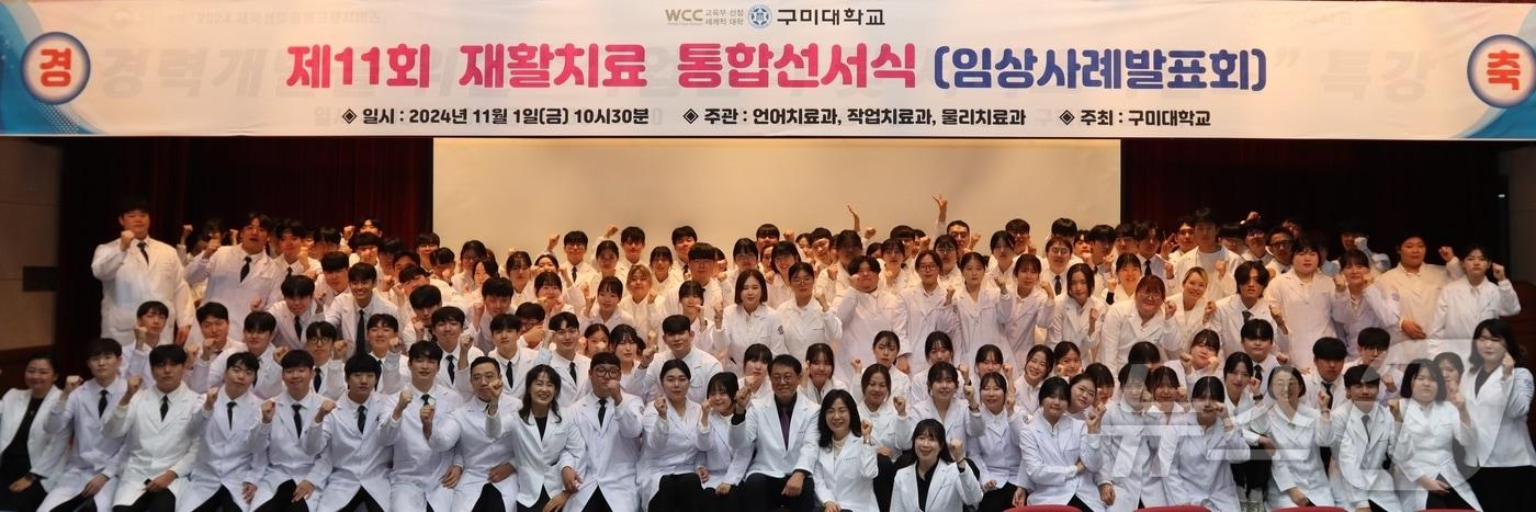 구미대 언어·작업·물리치료과 학생들이 1일 재활치료통합 선서식을 한 뒤 기념촬영을 하고 있다. &#40;구미대 제공&#41; 2024.11.1/뉴스1