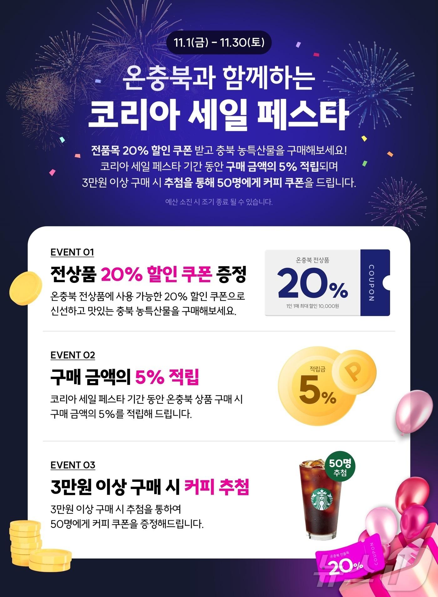 온충북 코리아세일페스타