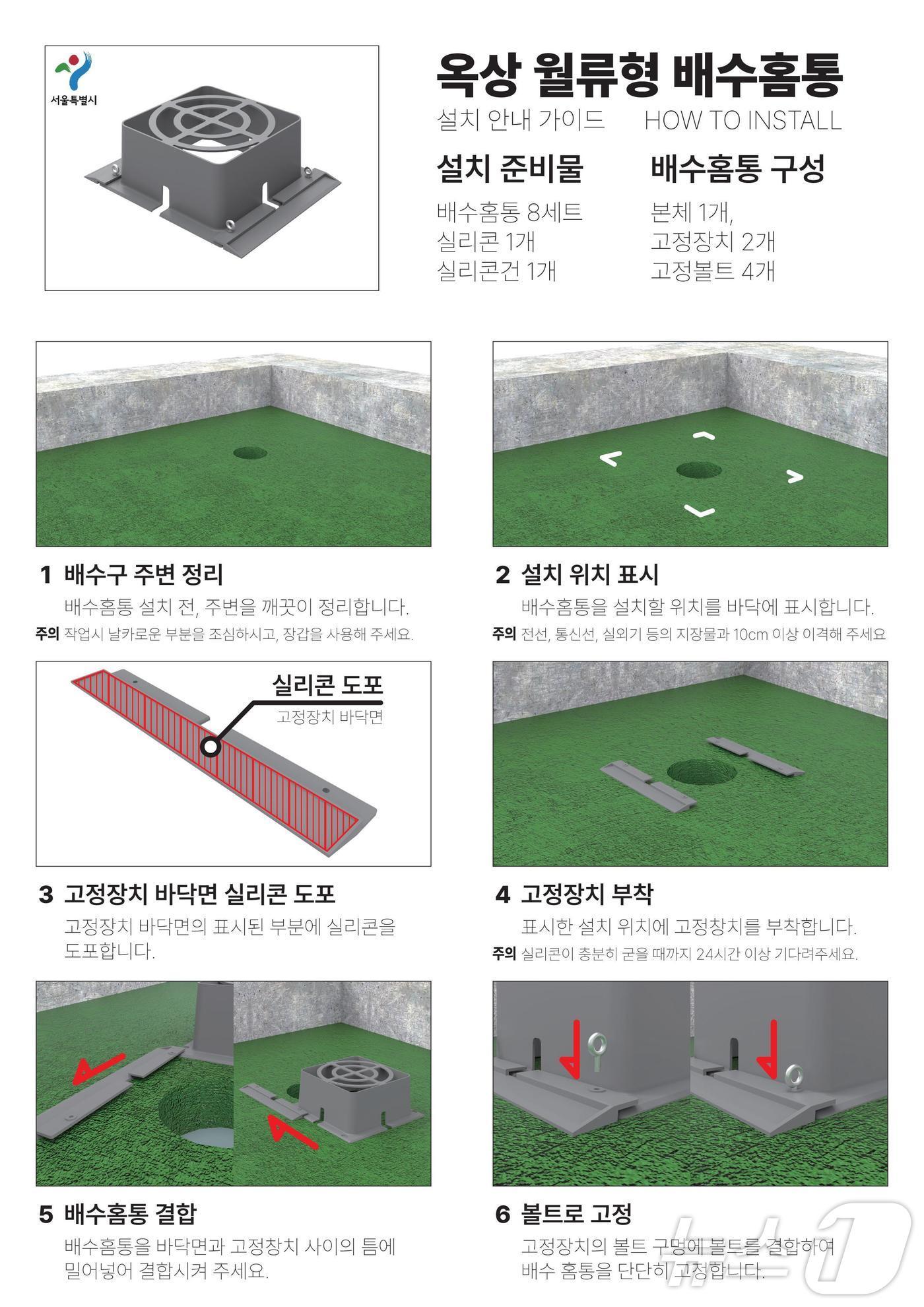 10cm 월류형 배수홈통 설치 매뉴얼.