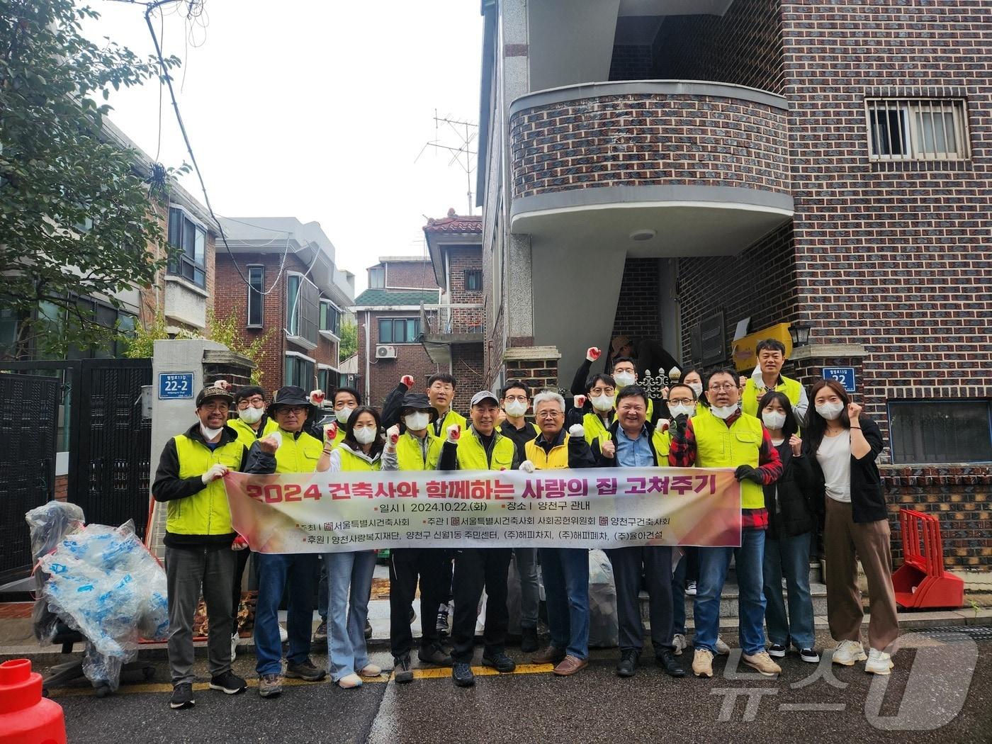 건축사와 함께하는 사랑의 집 고쳐주기.&#40;사진=서울특별시건축사회 제공&#41;.