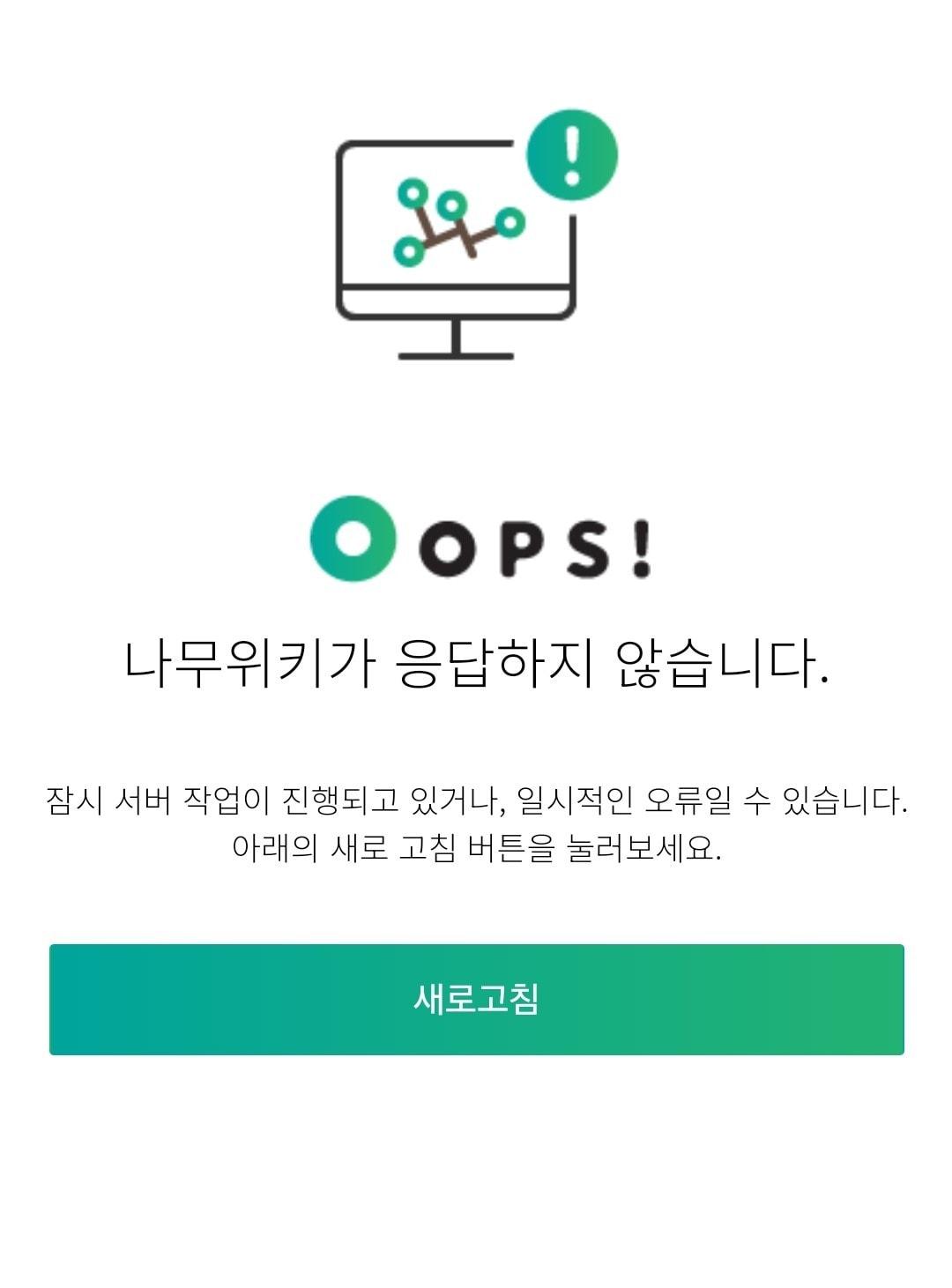 &#40;나무위키 갈무리&#41;