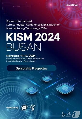 &#39;KISM 2024 BUSAN&#39; 홍보물&#40;부산시청 제공&#41;