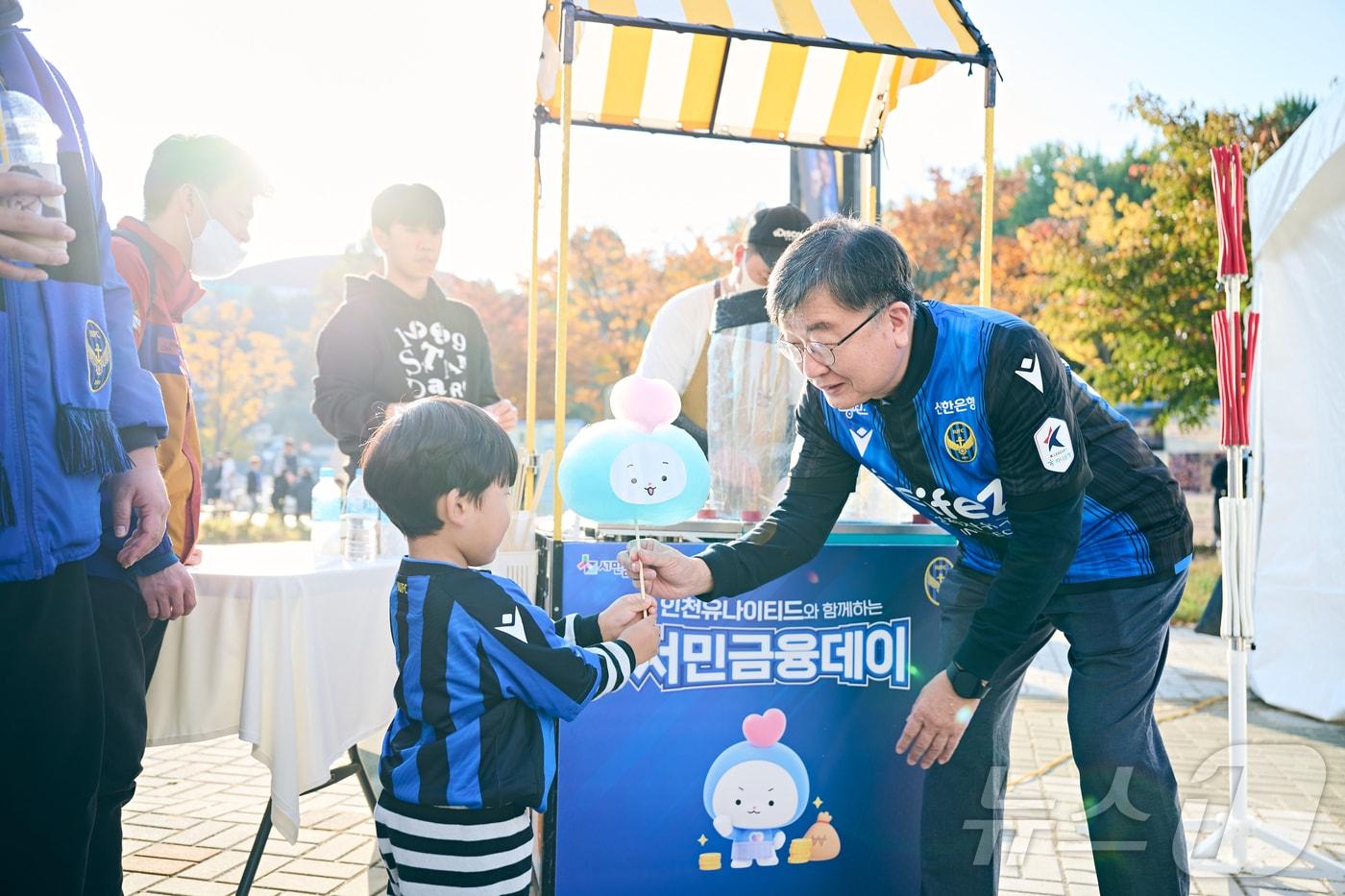 이재연 서민금융진흥원 원장이 지난 10일 인천축구전용경기장에서 진행된 서민금융데이 행사 부스에서 어린이 축구팬에게 서금원 캐릭터인 &#39;포용이&#39; 모양의 솜사탕을 전달하고 있다. &#40;서금원 제공&#41;