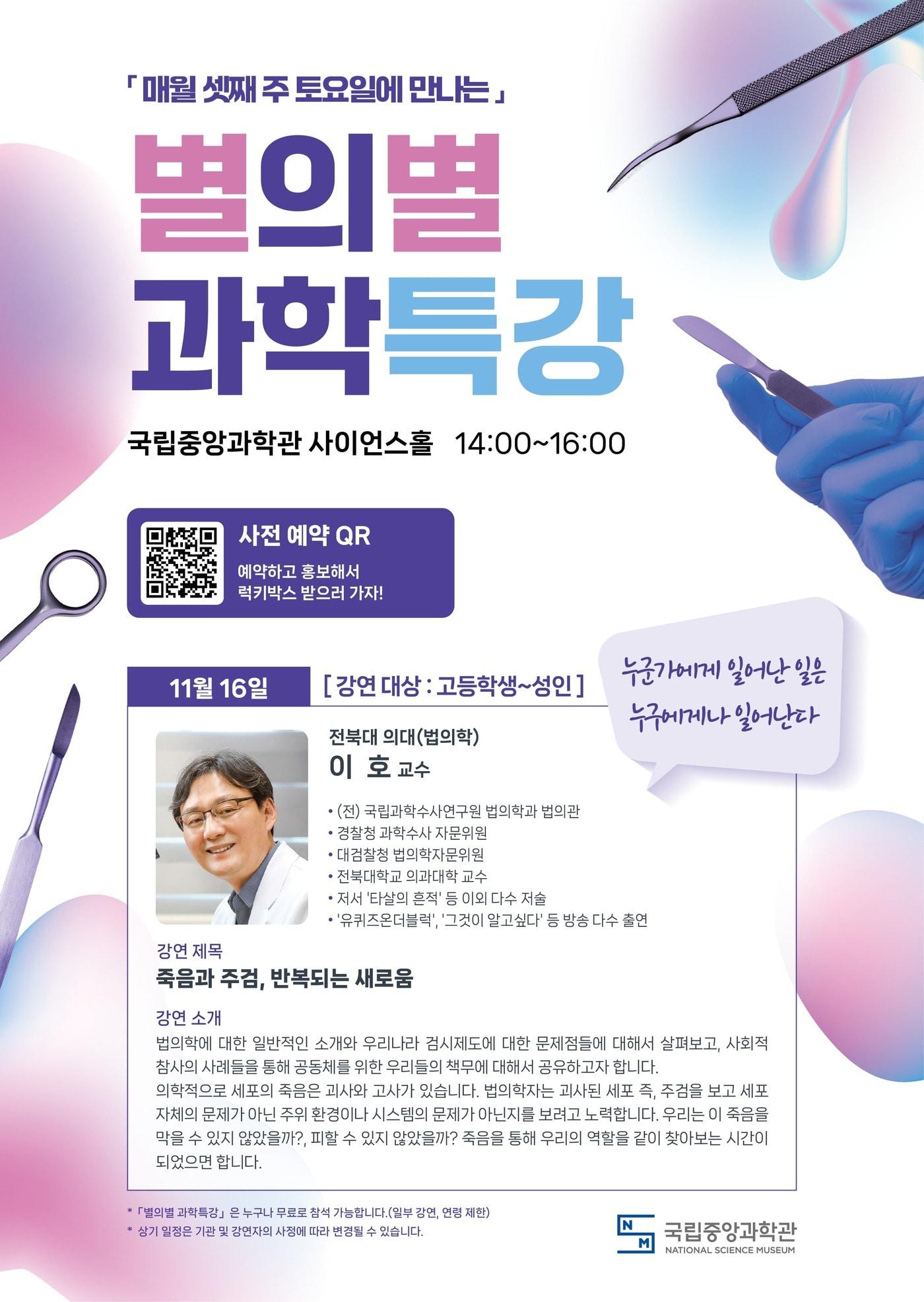 &#40;국립중앙과학관 제공&#41;