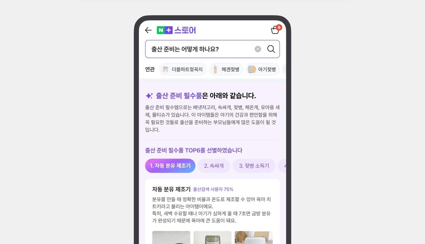 네이버 &#39;AI 쇼핑추천&#39; 검색 예시. &#40;네이버 제공&#41;   