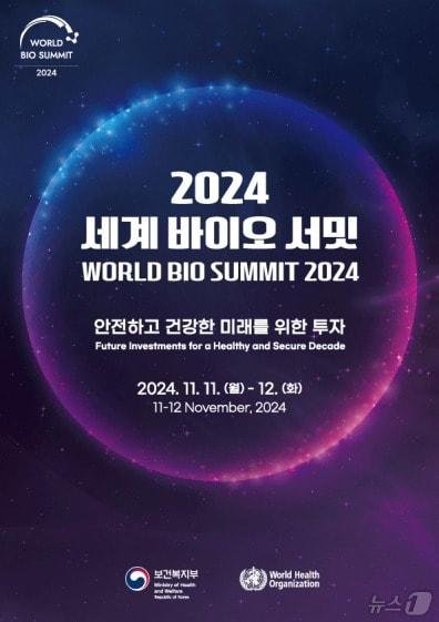 2024 세계 바이오 서밋 포스터&#40;보건복지부 제공&#41;