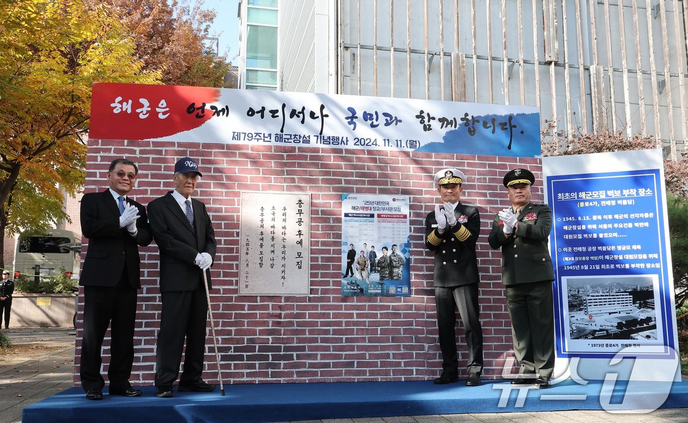 양용모 해군참모총장과 김계환 해병대 사령관이 11일 서울 종로구 세운스퀘어 광장에서 열린 제79주년 해군 창설 기념행사에서 해군 모집 벽보부착 재연 행사를 마친 후 박수치고 있다. 왼쪽부터 정동조 예비역 제독, 박찬극 예비역 제독, 양 총장, 김 사령관. 2024.11.11/뉴스1 ⓒ News1 김성진 기자