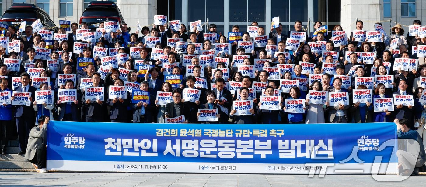 김민석 더불어민주당 최고위원&#40;앞줄 왼쪽부터&#41;, 전현희 최고위원, 박찬대 원내대표, 장경태 서울시당위원장이 11일 서울 여의도 국회 계단에서 열린 김건희 윤석열 국정농단 규탄·특검촉구 천만인서명운동본부 발대식에 참석해 구호를 외치고 있다. 2024.11.11/뉴스1 ⓒ News1 안은나 기자