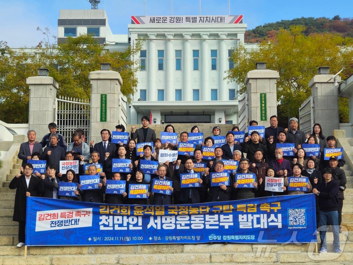 더불어민주당 강원특별자치도당이 11일 강원도청 앞에서 열린 &#39;김건희 윤석열 국정농단 규탄·특검 촉구 천만인 서명운동본부 발대식&#39;에서 정권을 규탄하고 있다.2024.11.11 한귀섭 기자