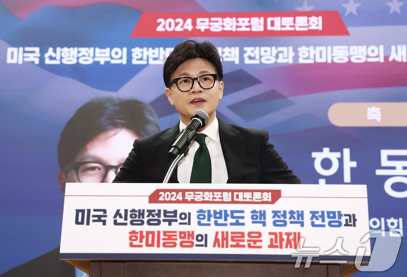 한동훈 국민의힘 대표가 11일 오후 서울 여의도 국회 소통관에서 열린 &#39;2024 무궁화포럼 대토론회, 미국 신행정부의 한반도 핵정책 전망과 한·미동맹의 새로운 과제&#39;에서 축사하고 있다. 2024.11.11/뉴스1 ⓒ News1 김민지 기자