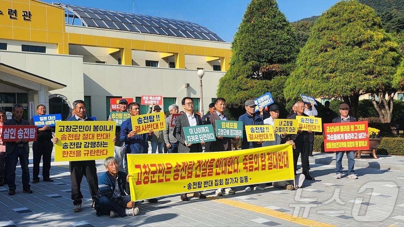  고창군농민회와 사회단체는 11일 오후 1시 한전의 송전선로 건설 계획 사업설명회를 앞두고 고창청소년수련관 앞에서 건설 사업 반대를 위한 집회를 열었다.2024.11.11/뉴스1 ⓒ News1 박제철 기자