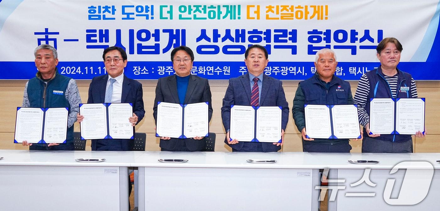 강기정 광주시장이 11일 오후 북구 광주교통문화연수원에서 택시운송사업 안정화와 상호 신뢰 구축을 위한 &#39;시-택시업계 상생협약&#39;을 체결하고 있다.&#40;광주시 제공&#41;2024.11.11/뉴스1 