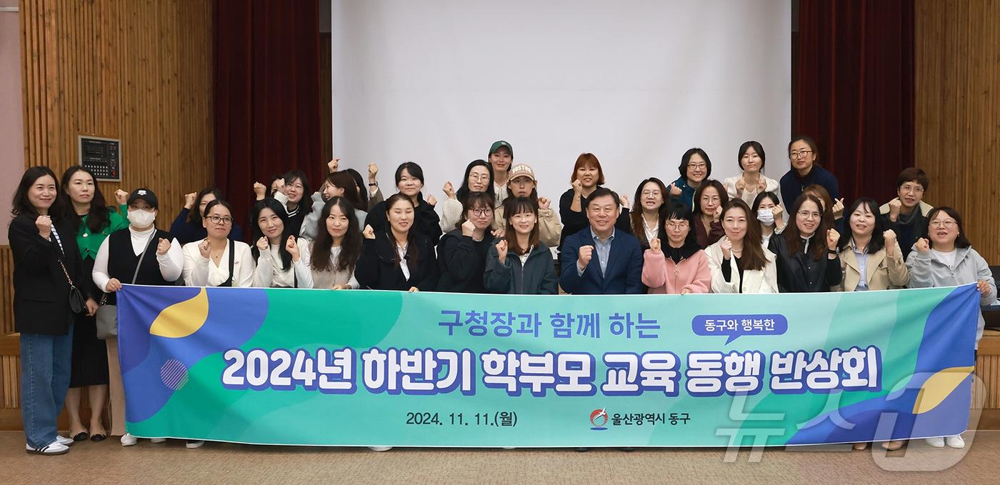 울산 동구는 11일 2024년 하반기 학부모 교육 동행 반상회를 개최한 뒤 기념촬영을 하고 있다.&#40;울산동구청제공&#41;