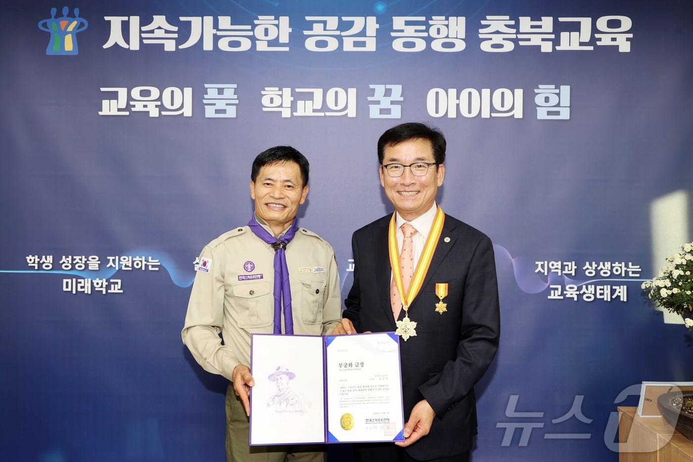 윤건영 충북교육감이 11일 신성식 한국스카우트충북연맹장으로부터 한국스카우트연맹 최고 훈장인 무궁화 금장을 전달받았다.&#40;충북교육청 제공&#41;/뉴스1