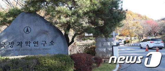   대전 유성구 국방과학연구소 정문. /뉴스1 ⓒ News1 김기태 기자