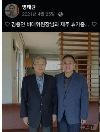  2021년 4월 제주도에서 김종인 전 국민의힘 비대위원장과 기념사진을 찍은 명태균 씨. &#40;SNS 갈무리&#41; ⓒ 뉴스1