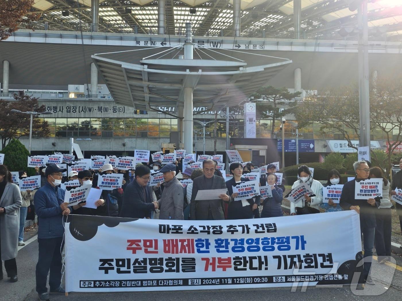  마포구가 12일 신규 광역자원회수시설&#40;소각장&#41; 환경영향평가를 거부하는 기자회견을 열었다. ⓒ News1 오현주 기자