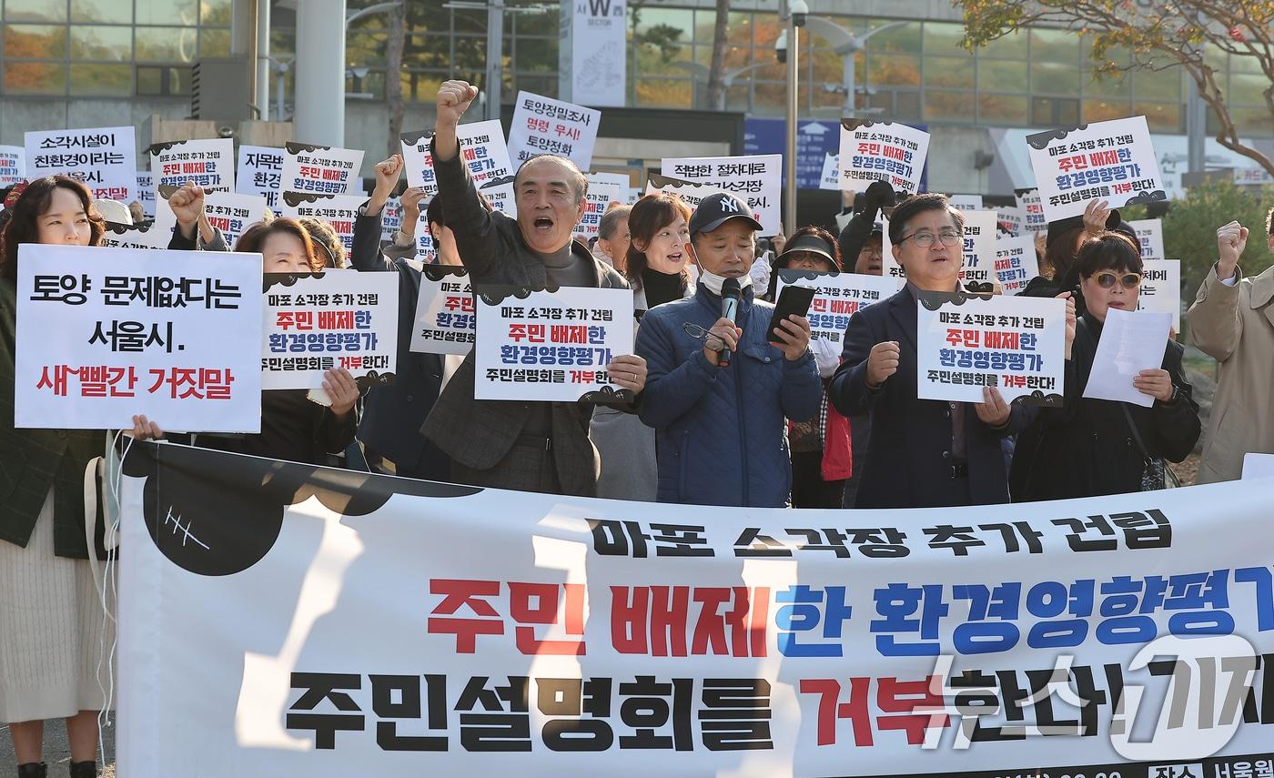 마포소각장추가백지화투쟁본부 회원들이 12일 오전 서울 마포구 월드컵경기장에서 열린 마포소각장 주민설명회에서 소각장 설치 반대 구호를 외치고 있다. 2024.11.12/뉴스1 ⓒ News1 김진환 기자