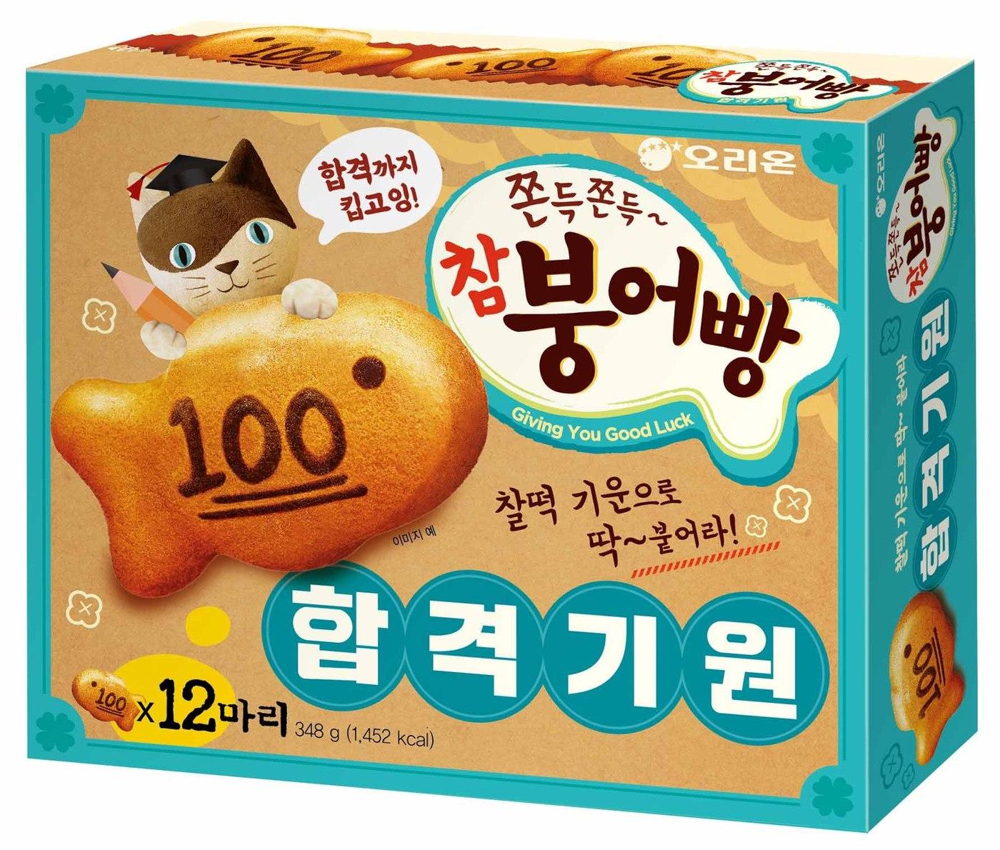 수능시험 한정판 오리온 참붕어빵&#40;오리온 제공&#41;