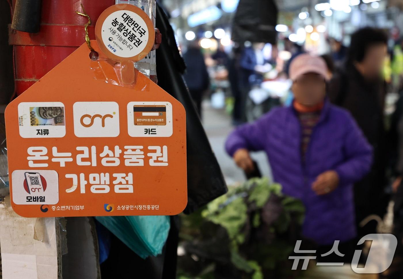 서울의 한 전통시장의 온누리상품권 사용가능 매장.ⓒ News1 구윤성 기자