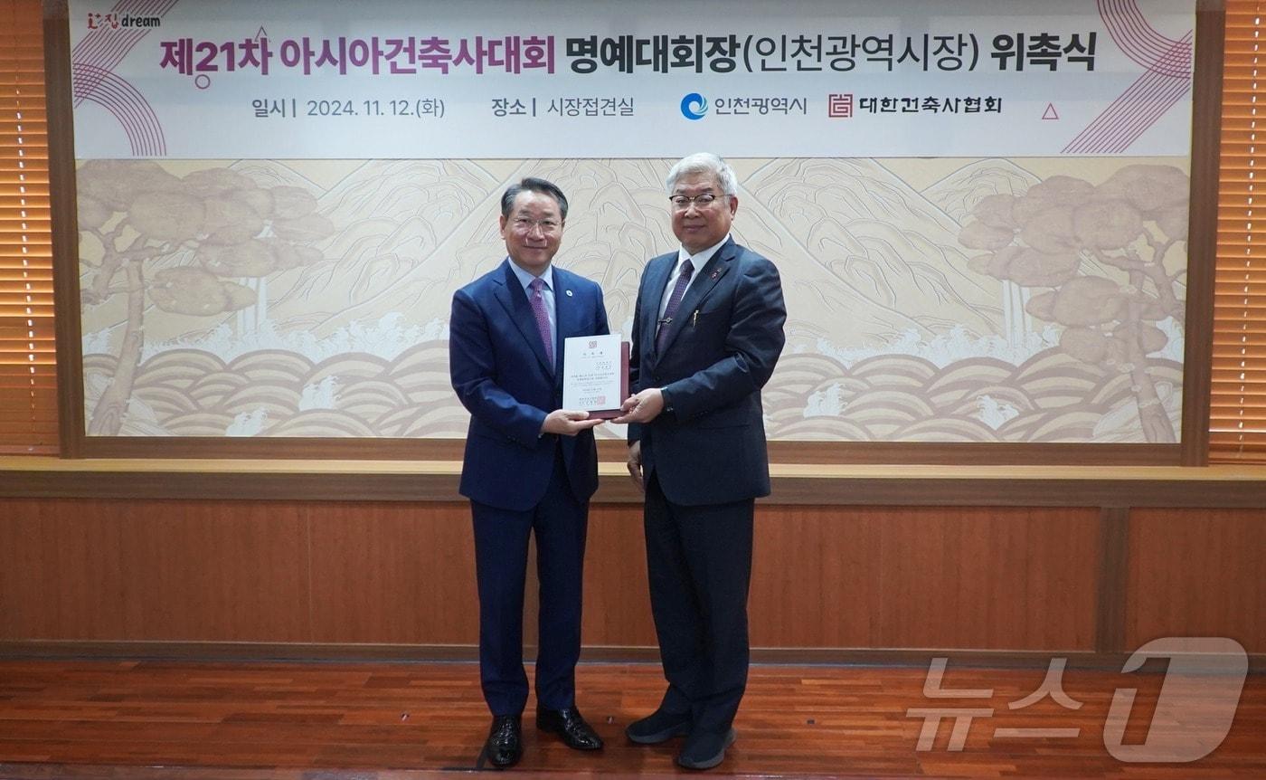 제21차 인천아시아건축사대회 명예대회장 위촉패 전달.&#40;대한건축사협회 제공&#41;