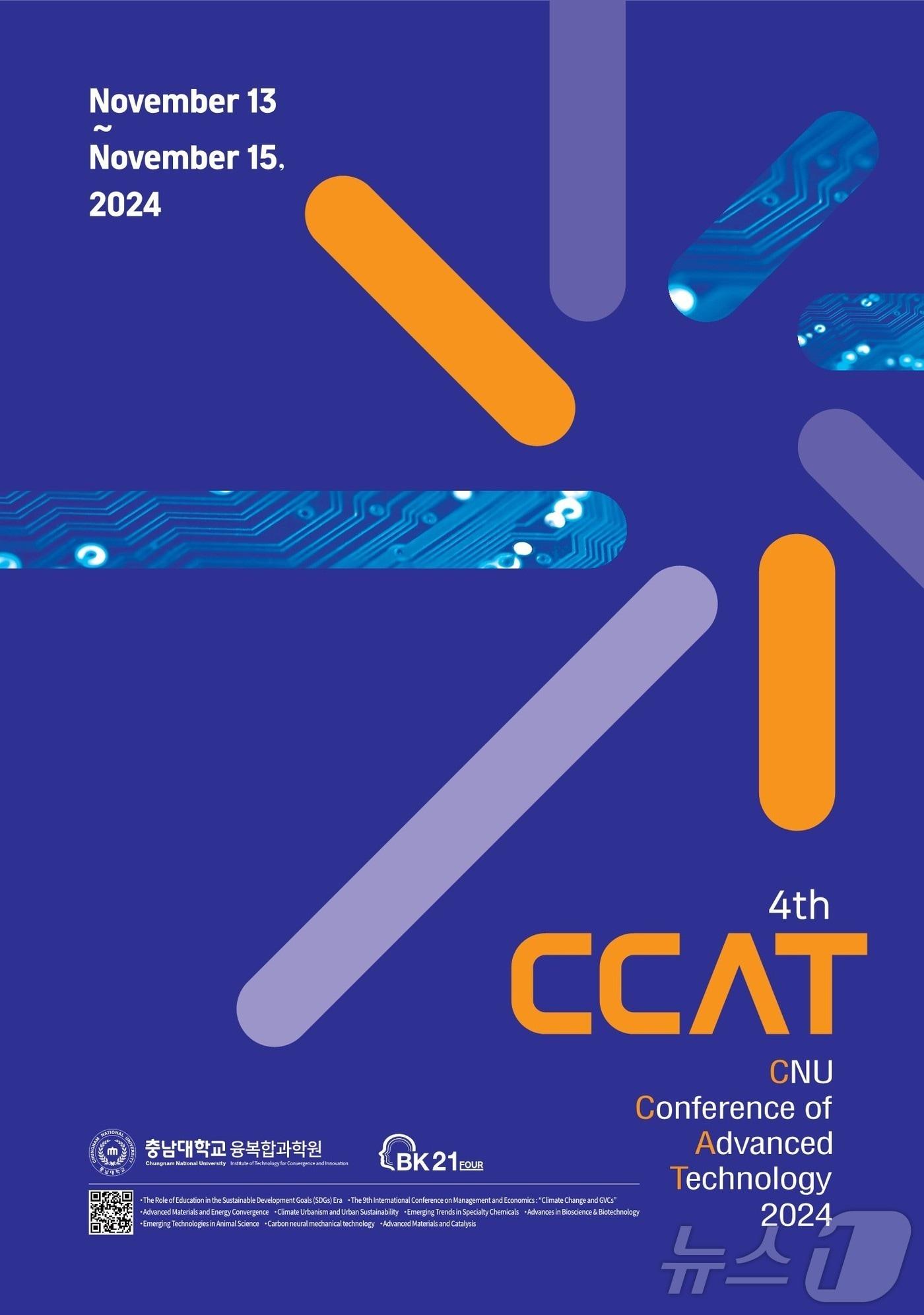 2024 충남대학교 국제학술대회 CCAT 포스터