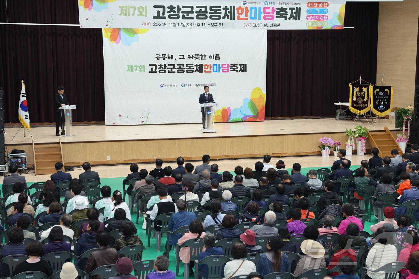  ‘2024년 고창군 공동체 한마당 축제’가 12일 고창군 실내체육관에서 개최됐다.&#40;고창군 제공&#41;2024.11.12/뉴스1