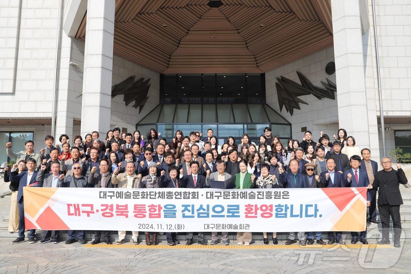 대구예술문화단체총연합회&#40;대구예총&#41;와 대구문화예술진흥원은 12일 대구문화예술회관에서 대구와 경북 행정통합을 환영하는 성명서를 발표했다. &#40;대구문화예술진흥원 제공&#41; 2024.11.12/뉴스1