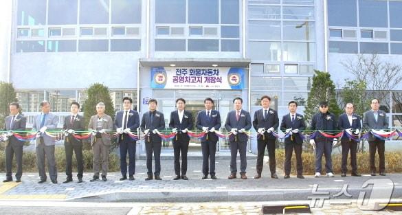 12일 전북자치도 전주시 덕진구 장동에서 ‘전주 화물자동차 공영차고지’ 개장식이 개최됐다. &#40;전주시 제공&#41;/뉴스1