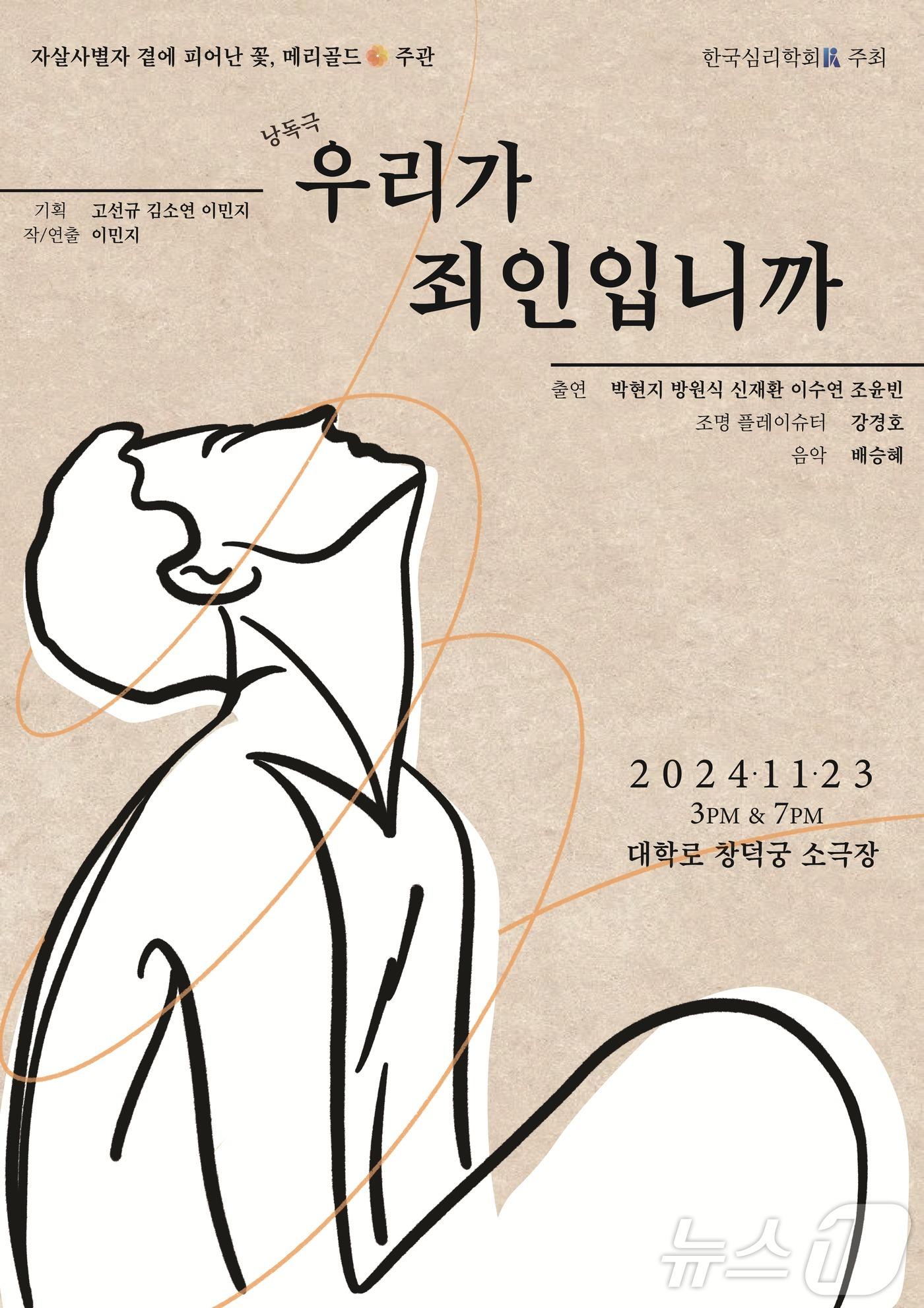 &#40;한국심리학회 제공&#41;