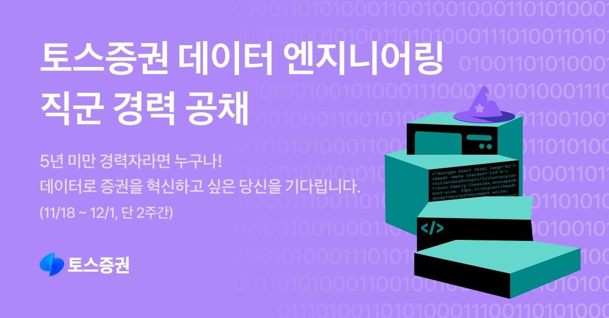 토스증권 경력공개채용@News1&#40;토스증권 제공&#41;