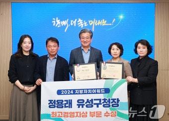 2024 지방자치 어워드 최고경영자상을 받은 정용래 대전 유성구청장이 직원들과 기념촬영을 하고 있다.&#40;대전 유성구 제공&#41;/뉴스1 ⓒ News1 