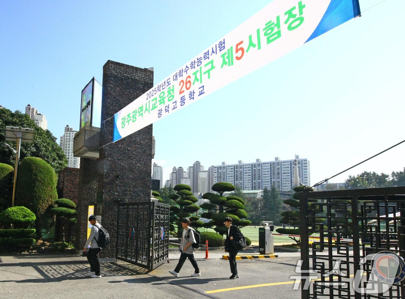 수능을 하루 앞둔 13일 광주 서구 광덕고등학교에서 고등학교 3학년 학생들이 예비소집 후 학교를 나서고 있다. 2024.11.13/뉴스1 ⓒ News1 박지현 기자