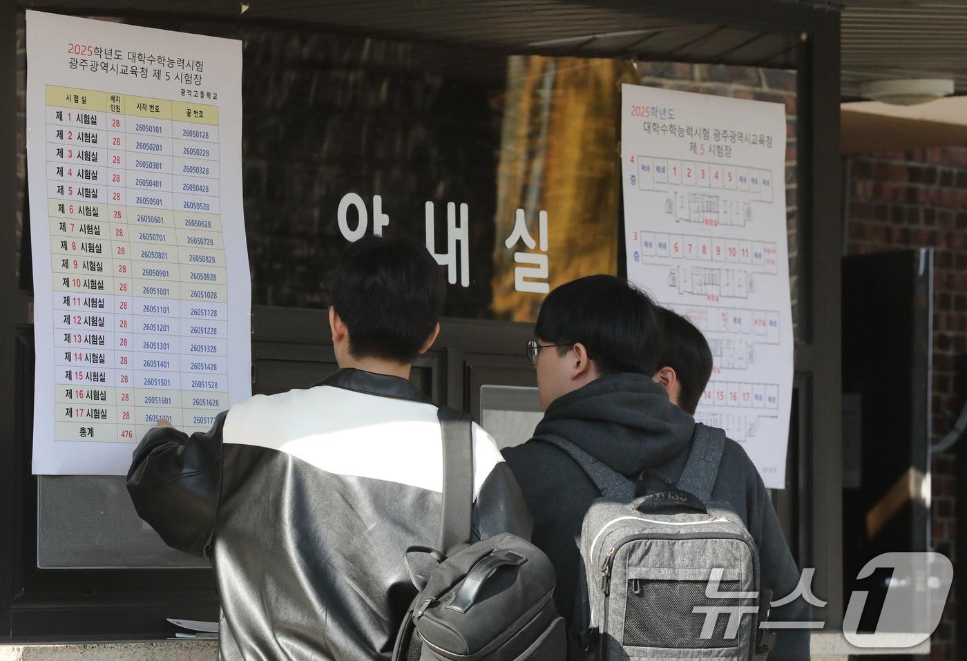 수능을 하루 앞둔 13일 광주 서구 광덕고등학교에서 고등학교 3학년 학생들이 자신의 고사실을 미리 확인하고 있다. 2024.11.13/뉴스1 ⓒ News1 박지현 기자