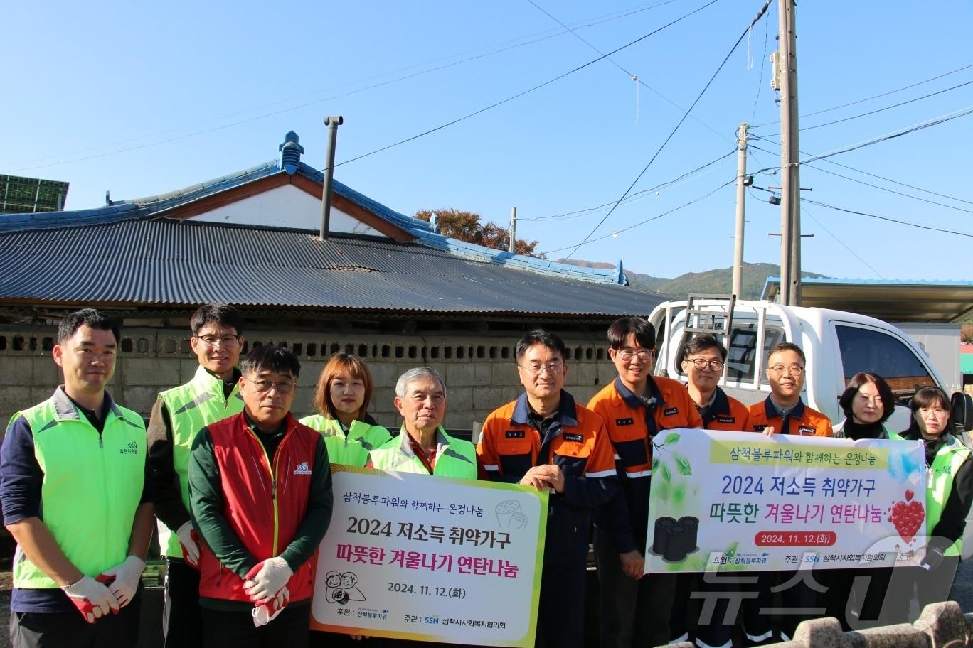 삼척블루파워-삼척시사회복지협의회 사랑의 연탄나눔.&#40;삼척블루파워 제공&#41; 2024.11.13/뉴스1