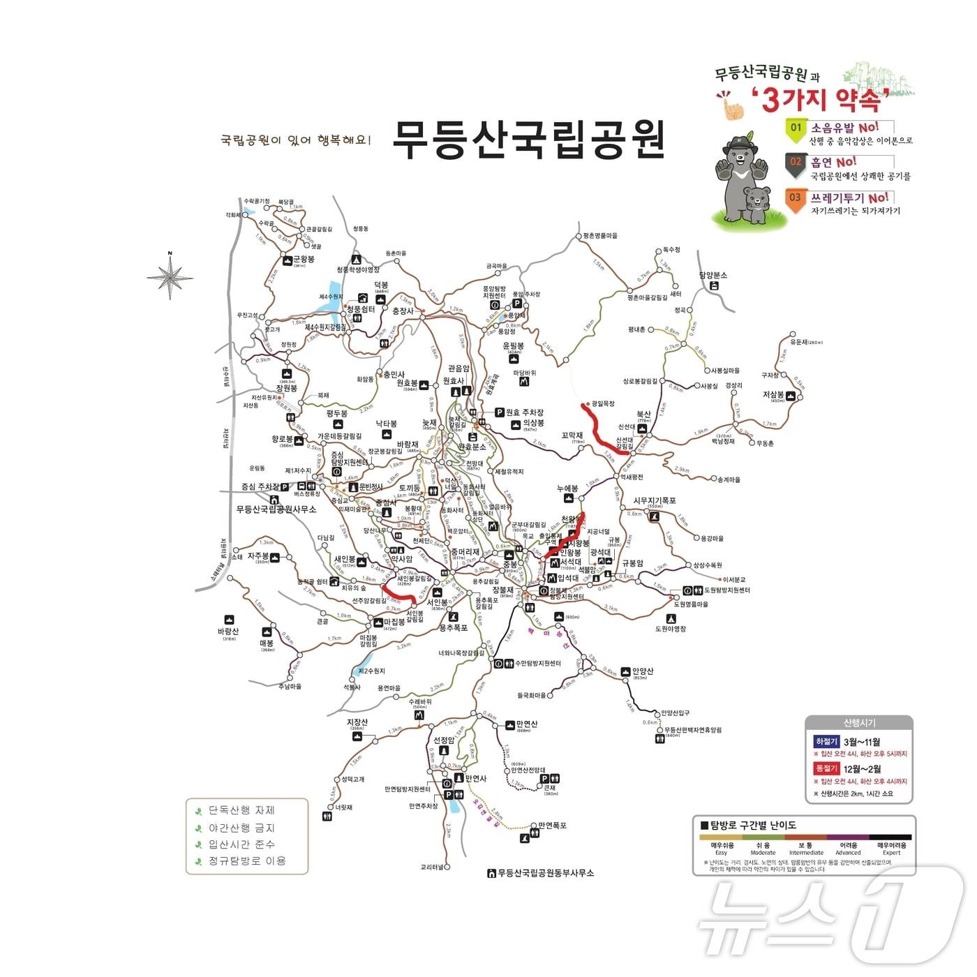 무등산 탐방로 통제 구간.&#40;국립공원공단 무등산국립공원사무소 제공&#41;/뉴스1