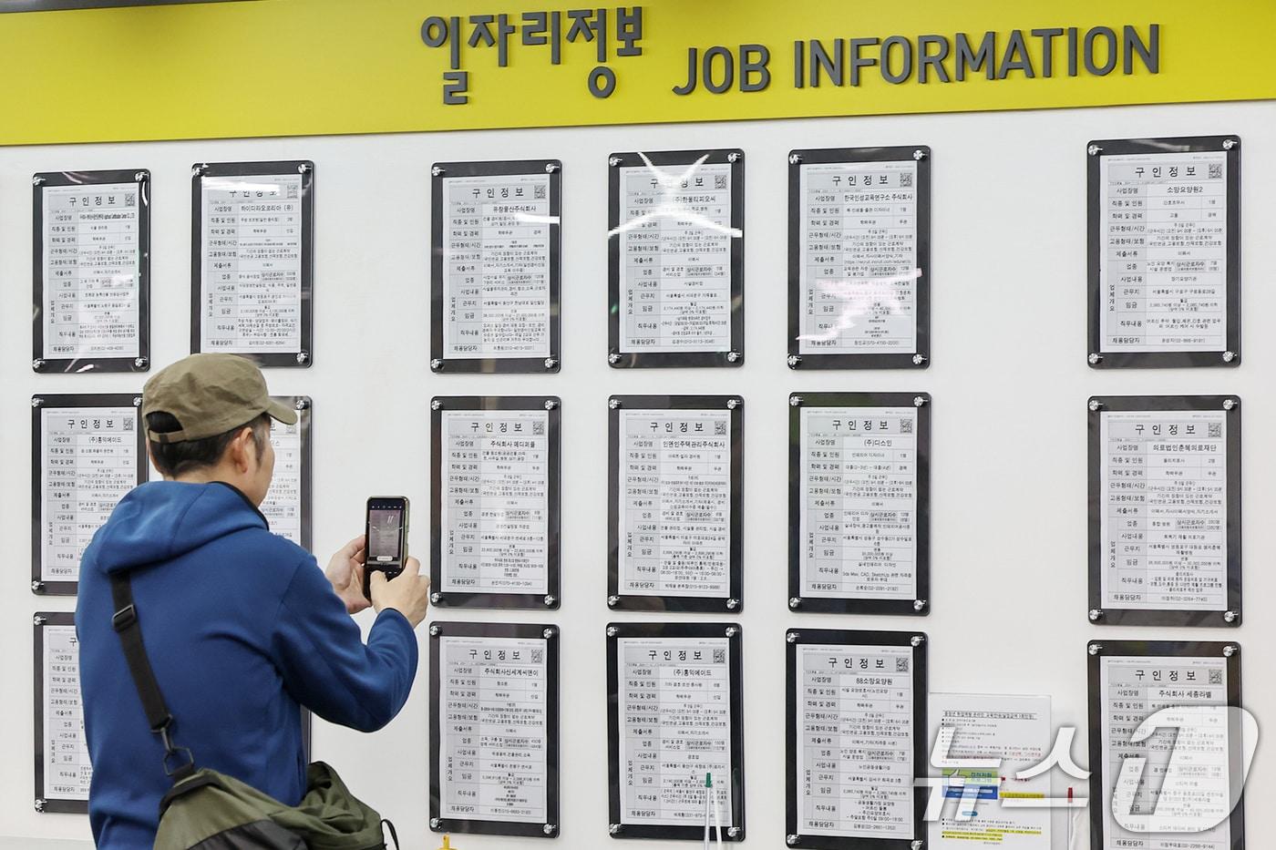 13일 서울 마포구 서부고용복지플러스센터에서 한 구직자가 일자리 정보 게시판 속 구인업체 정보를 휴대전화 카메라에 담고 있다. 2024.11.13/뉴스1 ⓒ News1 민경석 기자