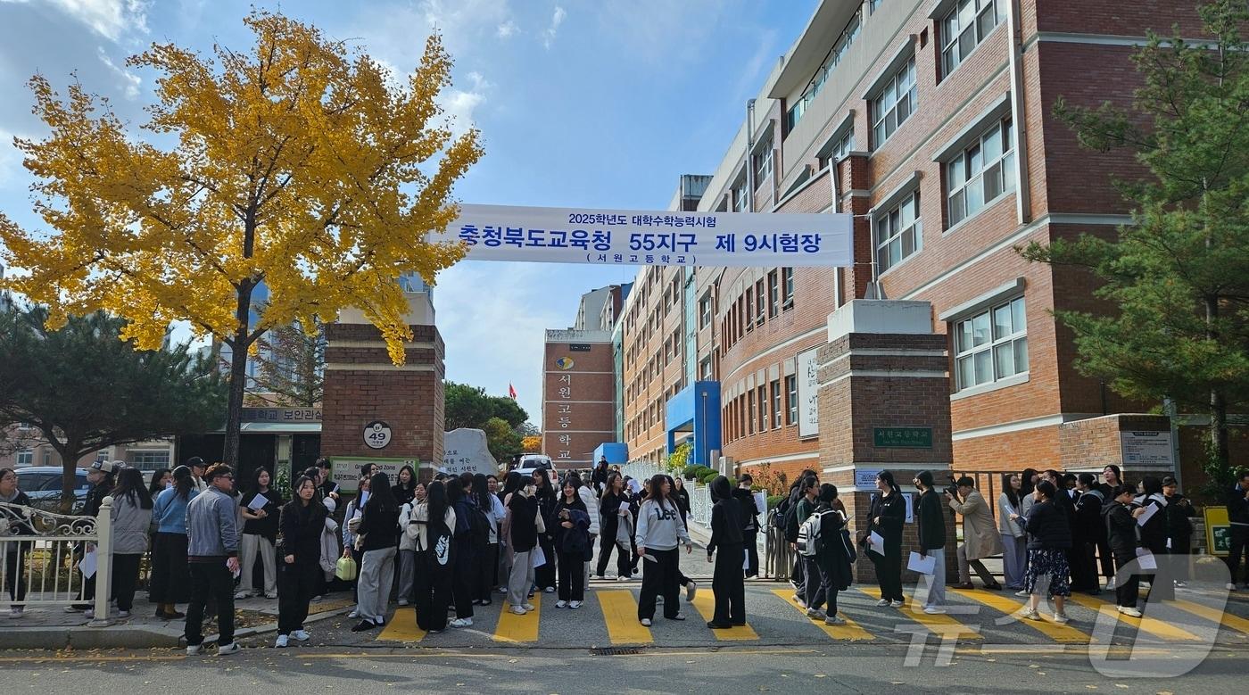 예비소집을 마친 서원고등학교 앞.2024.11.13/뉴스1 이재규 기자 