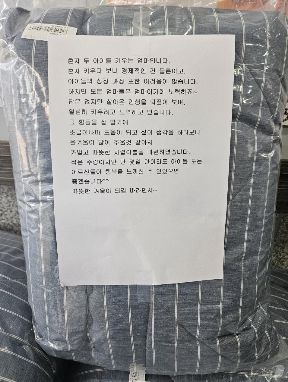 정읍시 상교동 주민센터에 이름을 알리지 말라는 익명의 기부자가 소외계층을 위해 써달라며 겨울용 이불을 놓고 가 훈훈함을 전하고 있다. 익명의 기부자가 놓고간 이불과 편지&#40;정읍시 제공&#41;2024.11.13/뉴스1 