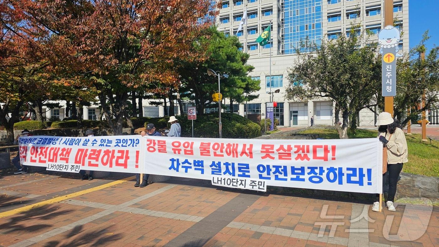 진주시 충무공동 LH 10단지 아파트 입주민들이 진주시청 앞에서 집회를 열고 아파트 하자에 대한 안전 대책 마련을 촉구하고 있다. 2024.11.13/뉴스1 한송학기자